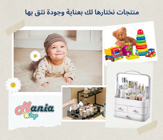 منتجات نختارها لك بعناية وجودة نثق بها