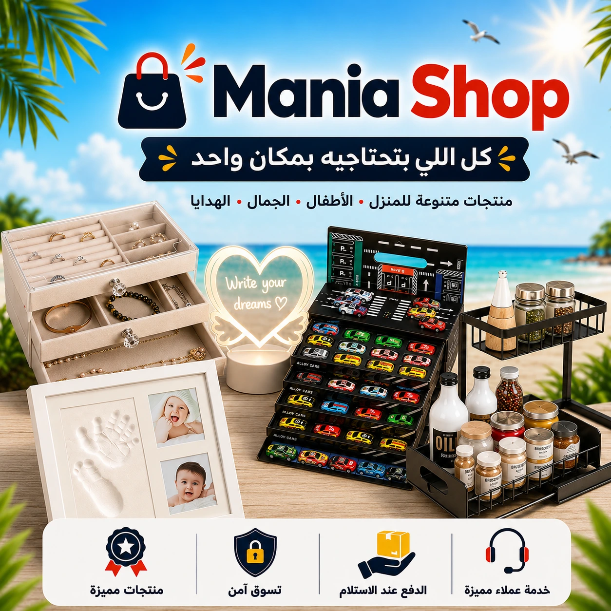 عروض الصيف من Mania Shop